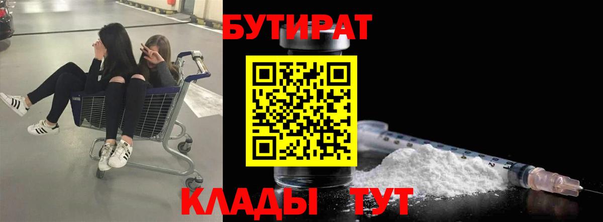 Бутират  Бутират оксибутират  Вход с VPN  Нижнекамск 