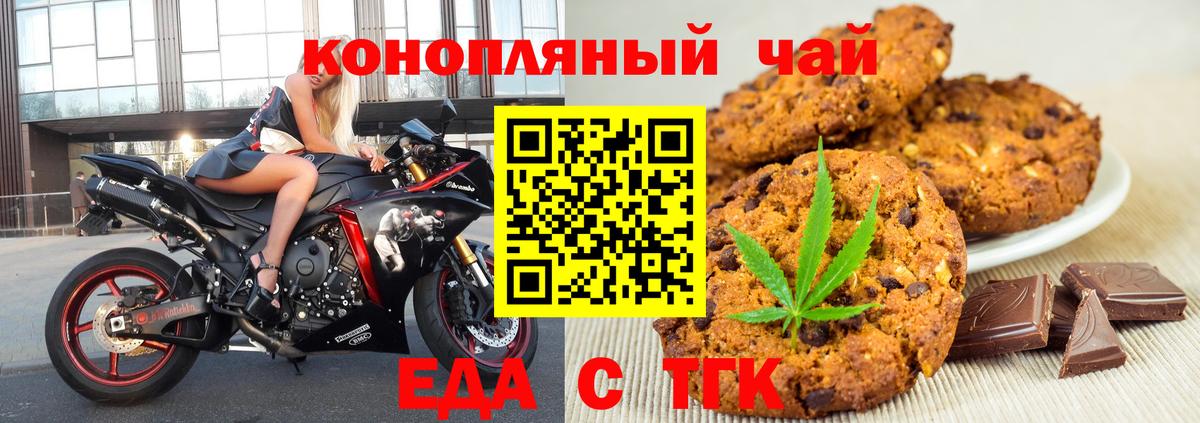 Печенье с ТГК конопля Нижнекамск