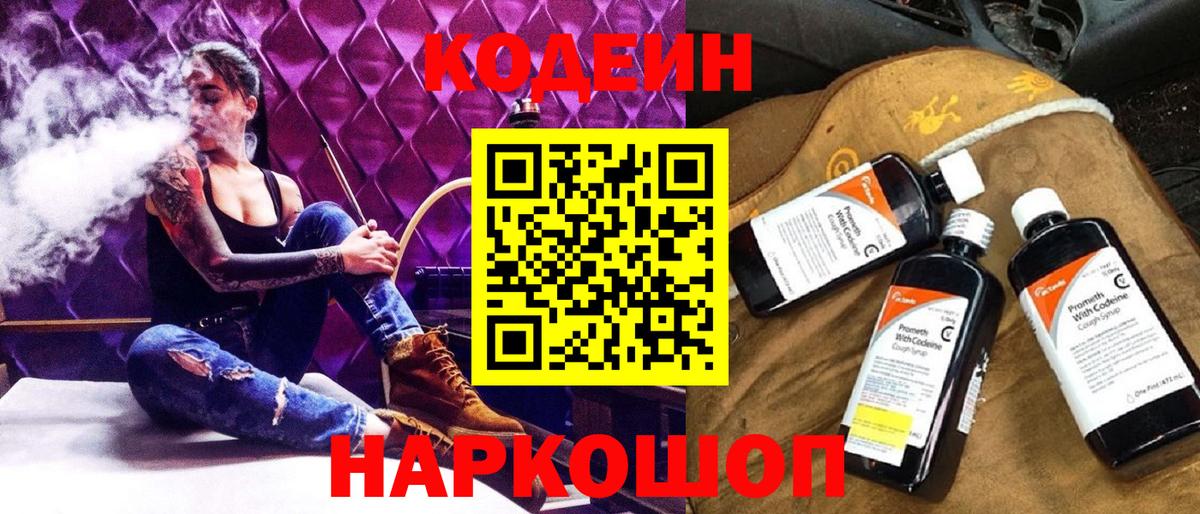 Кодеин напиток Lean (лин)  Кодеин напиток Lean (лин)  Вход с VPN  Нижнекамск 