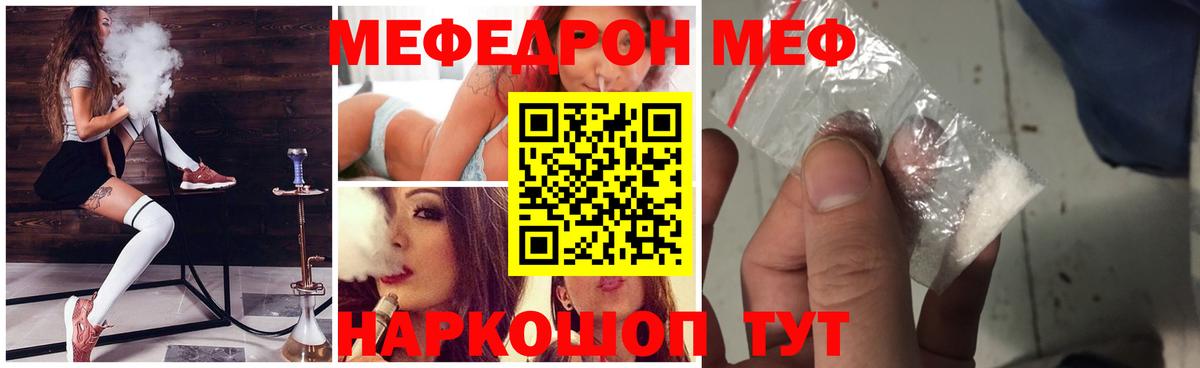Меф мука Нижнекамск