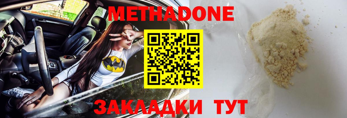 Метадон белоснежный Нижнекамск