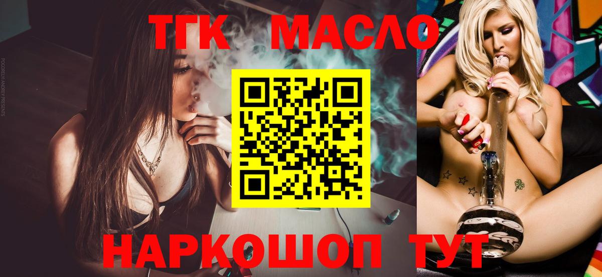 ТГК гашишное масло Нижнекамск